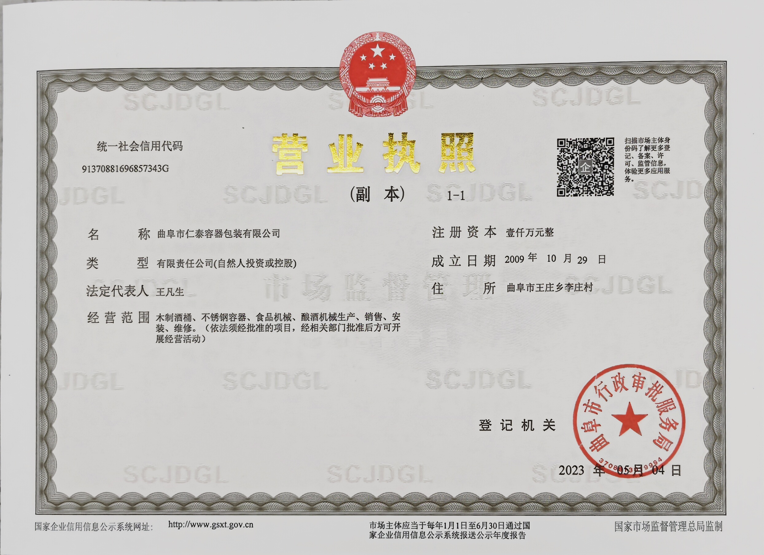 营业执照